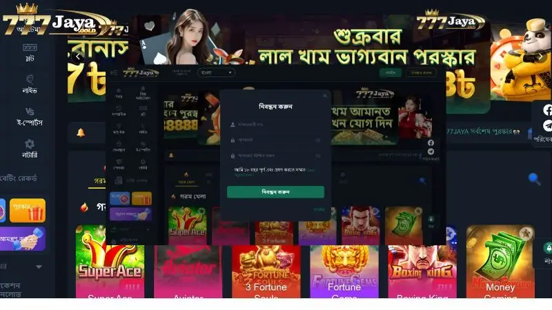 ৭৭৭জয়া-তে অ্যাকাউন্ট রেজিস্ট্রেশন: সম্পূর্ণ ও সহজ গাইড