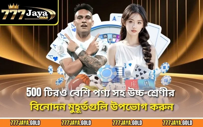 500 টিরও বেশি পণ্য সহ উচ্চ-শ্রেণীর বিনোদন মুহূর্তগুলি উপভোগ করুন