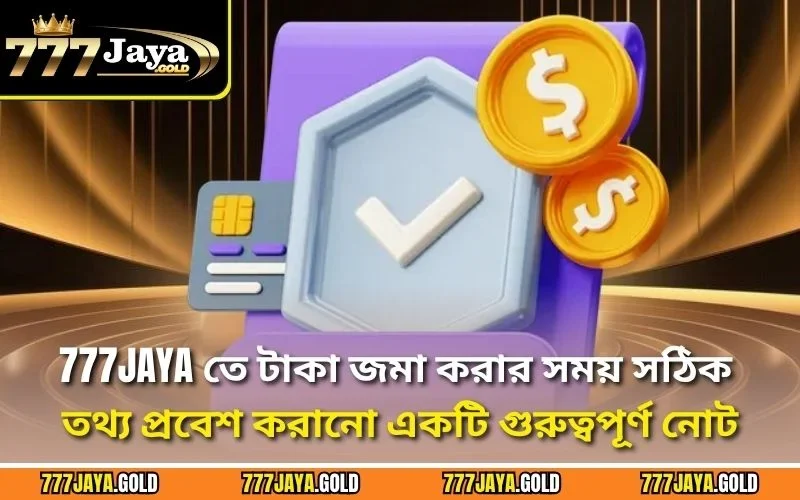 777JAYA তে টাকা জমা করার সময় সঠিক তথ্য প্রবেশ করানো একটি গুরুত্বপূর্ণ নোট
