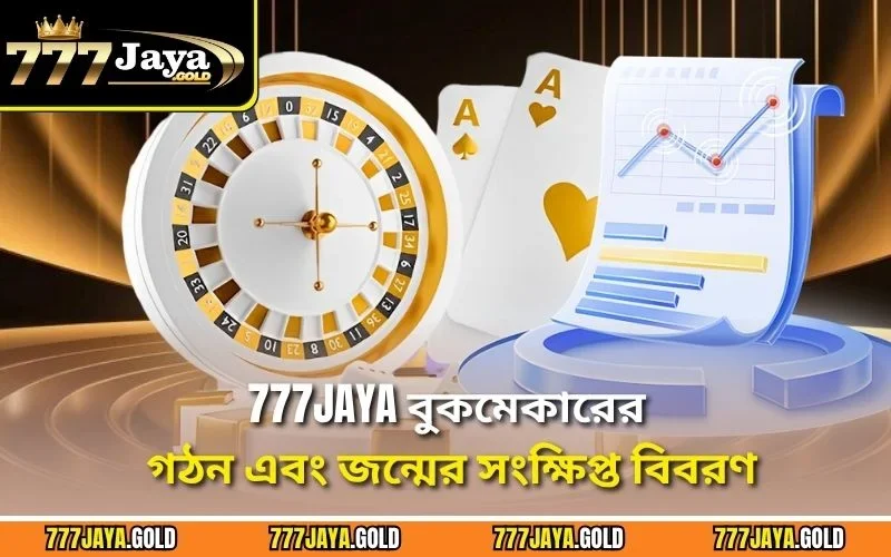 777JAYA বুকমেকারের গঠন এবং জন্মের সংক্ষিপ্ত বিবরণ