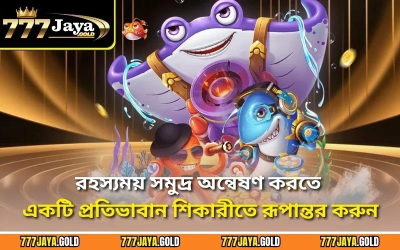 রহস্যময় সমুদ্র অন্বেষণ করতে একটি প্রতিভাবান শিকারীতে রূপান্তর করুন