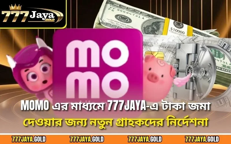 Momo এর মাধ্যমে 777JAYA-এ টাকা জমা দেওয়ার জন্য নতুন গ্রাহকদের নির্দেশনা
